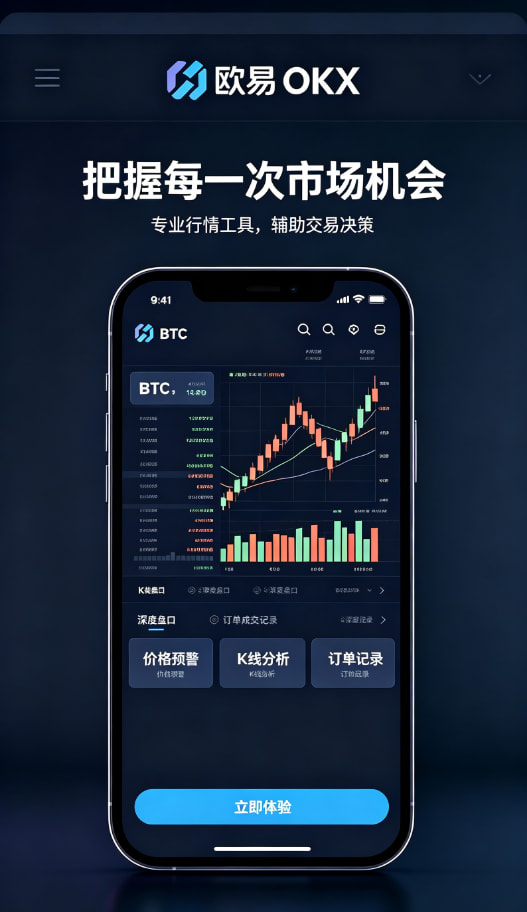 欧交易所App官网下载移动端安全交易体验